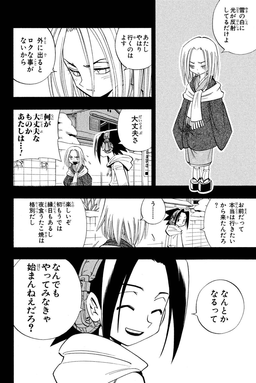 シャーマンキングザスーパースター 第171話 - Page 2
