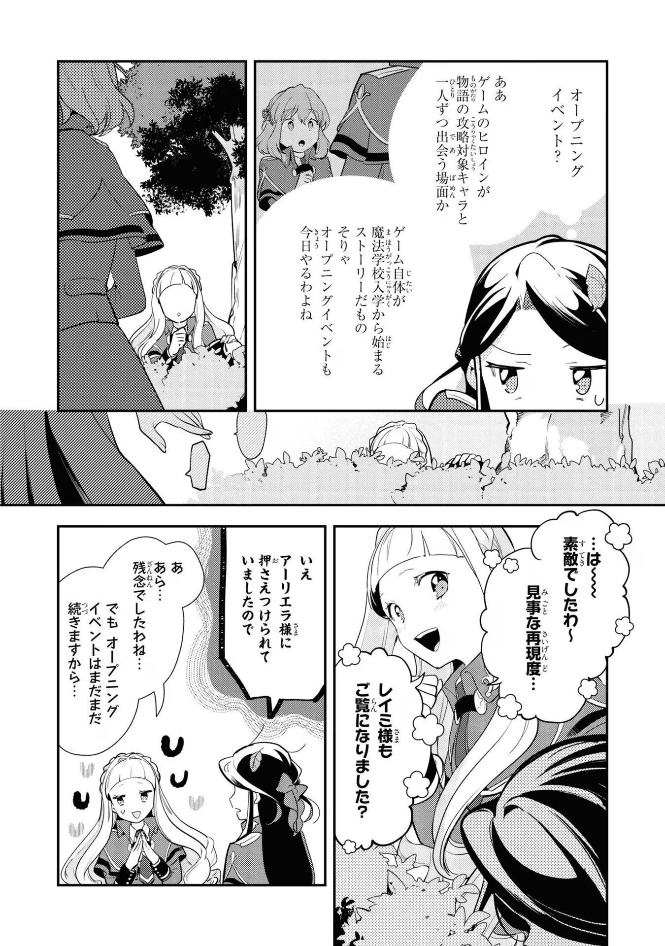 中ボス令嬢は、退場後の人生を謳歌する(予定)。 第9話 - Page 8