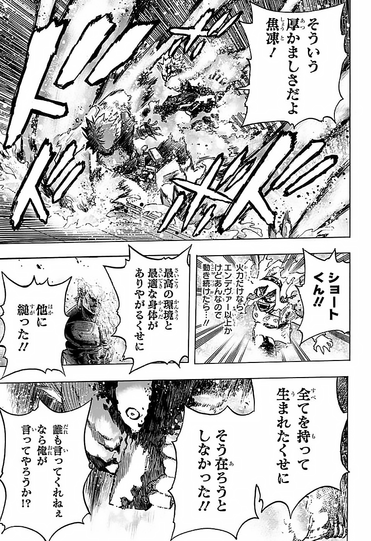 僕のヒーローアカデミア 第351話 - Page 9