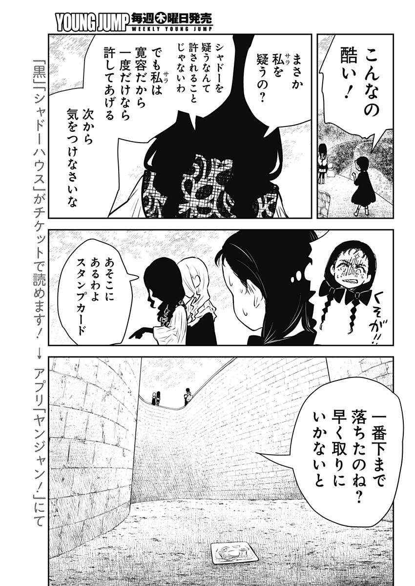 シャドーハウス 第180話 - Page 13