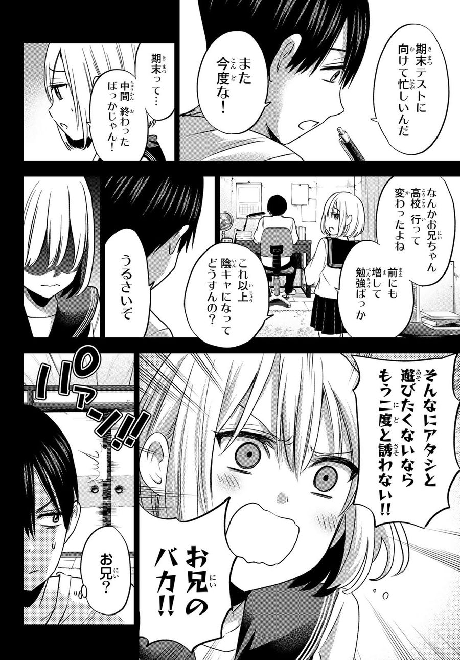 カッコウの許嫁 第63話 - Page 6