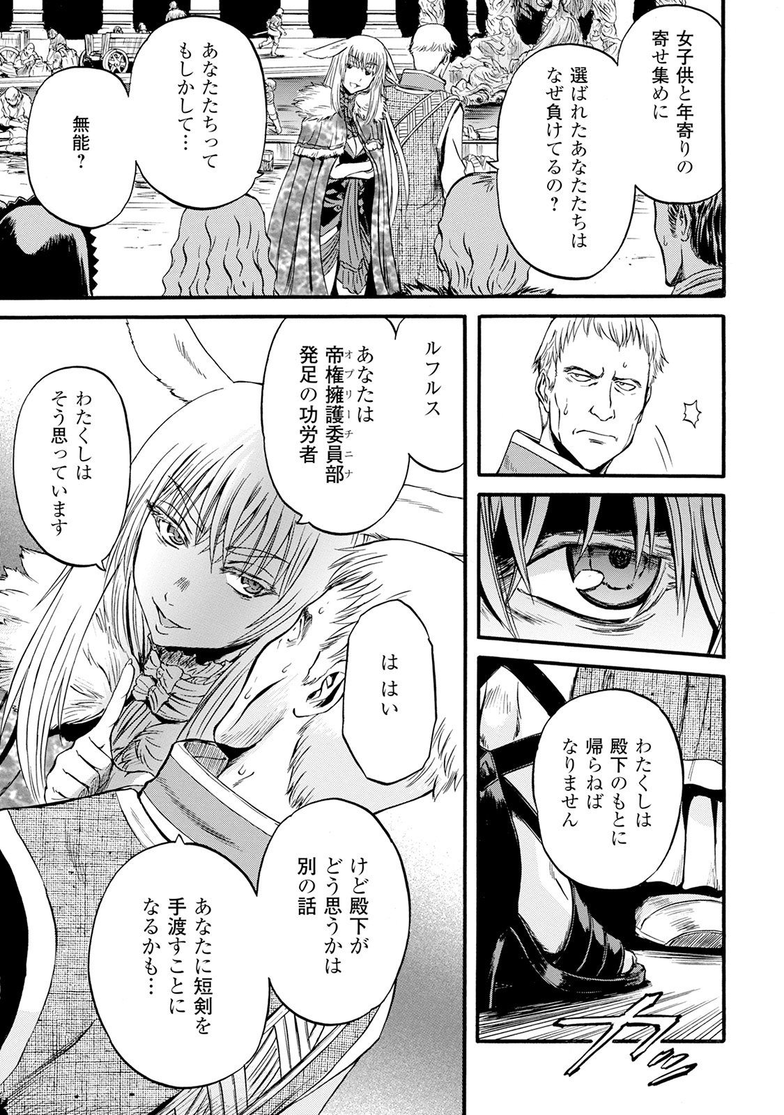 ゲート―自衛隊彼の地にて、斯く戦えり 第66話 - Page 15