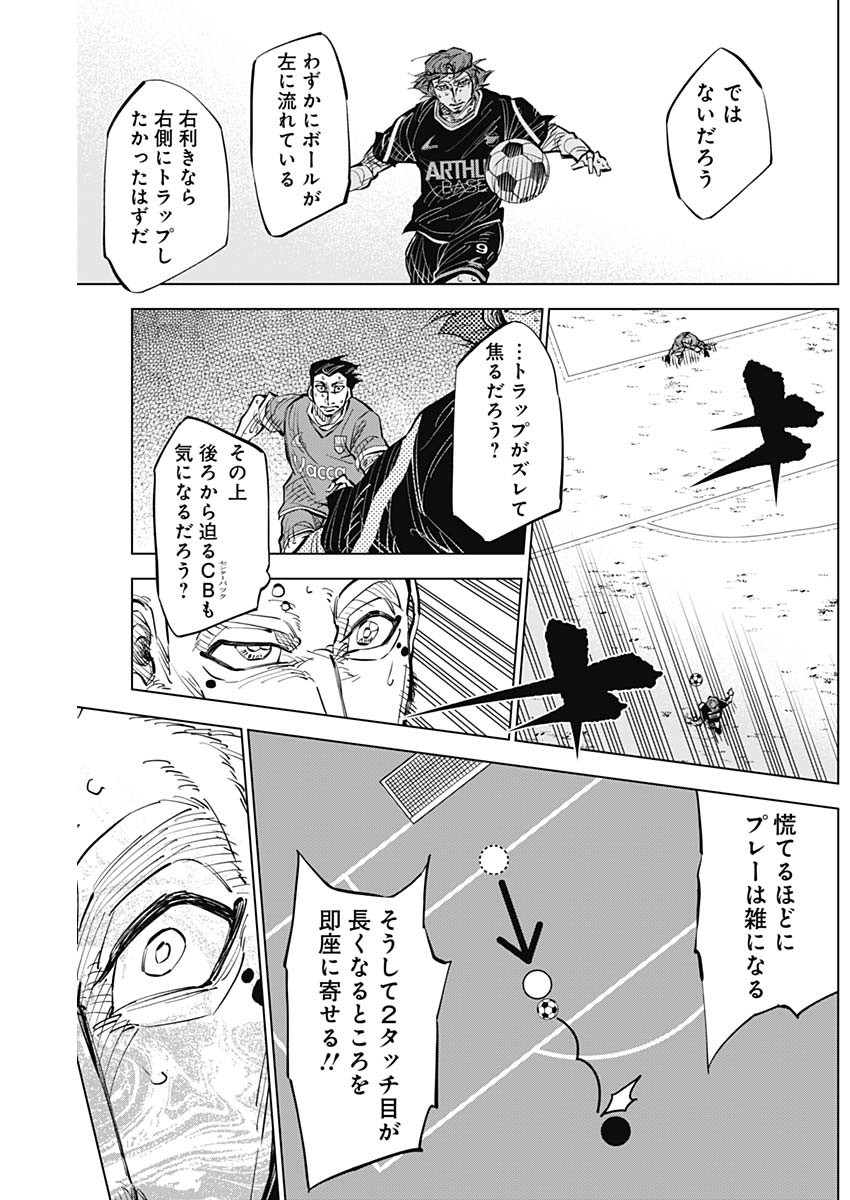 カテナチオ 第39話 - Page 5