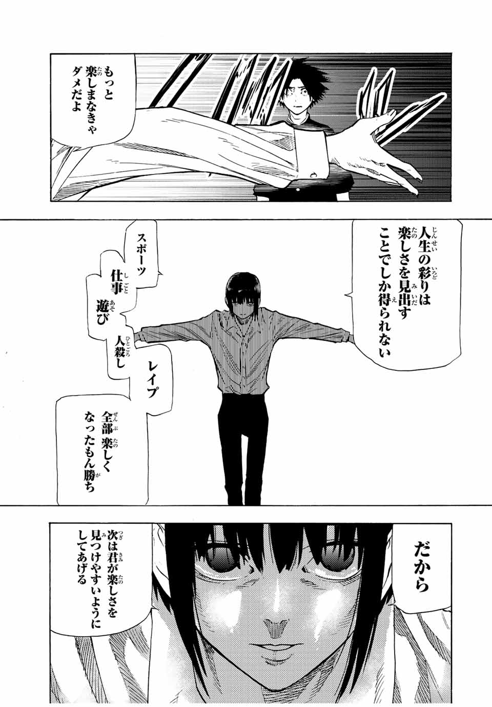 十字架のろくにん 第81話 - Page 9