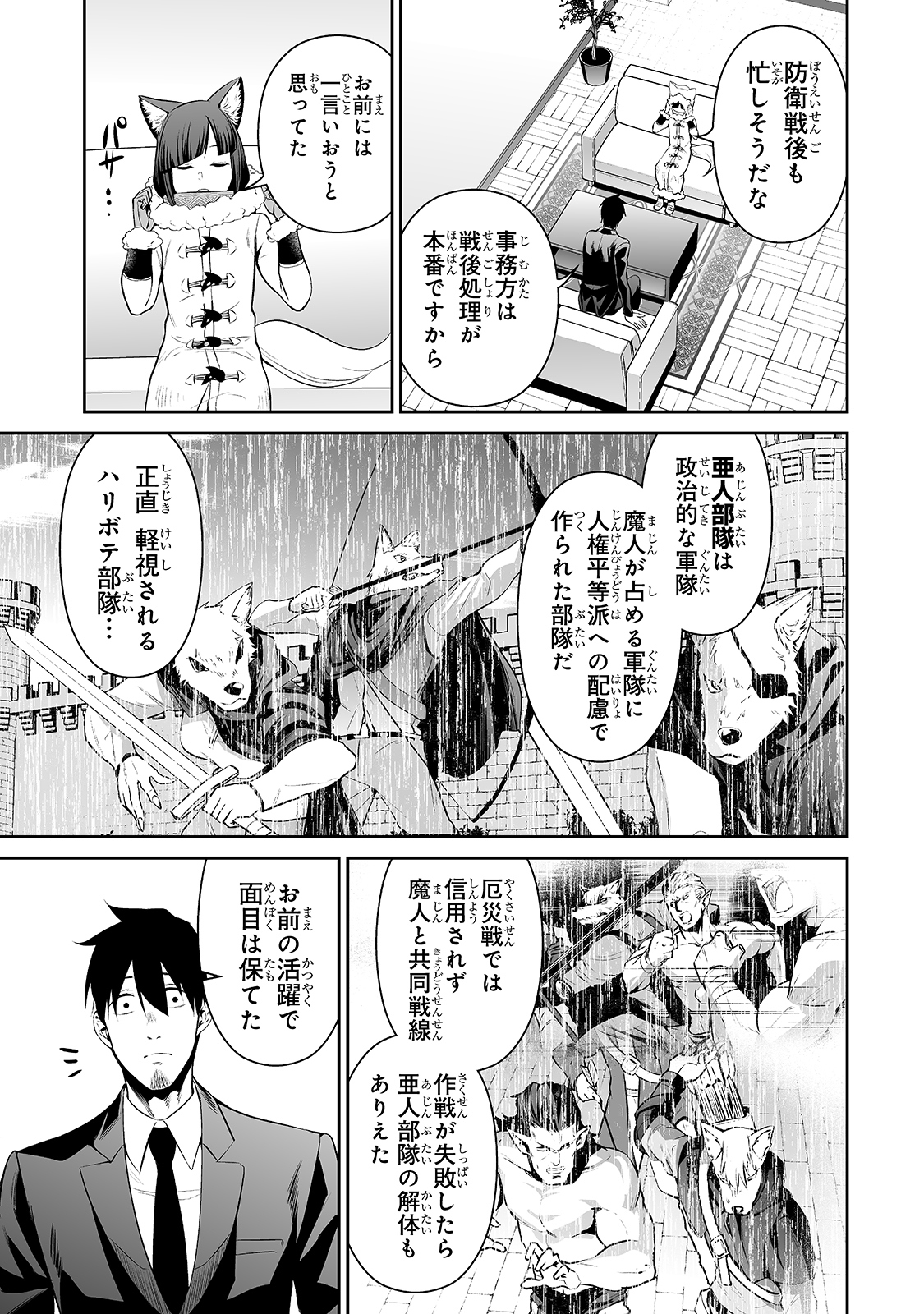 サラリーマンが異世界に行ったら四天王になった話 第32話 - Page 3