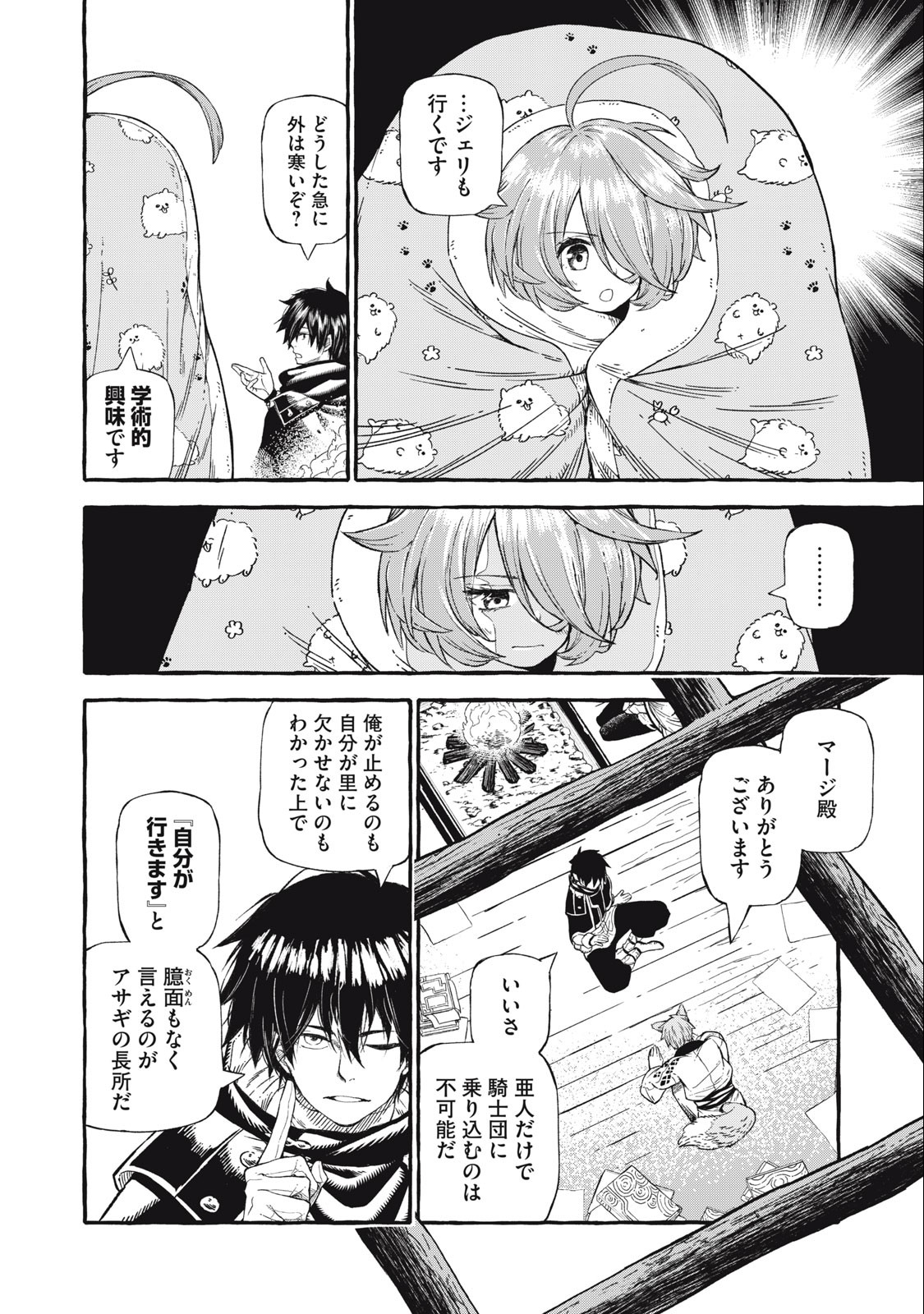 技巧貸与＜スキル・レンダー＞のとりかえし～トイチって最初に言ったよな？～ 第47話 - Page 4