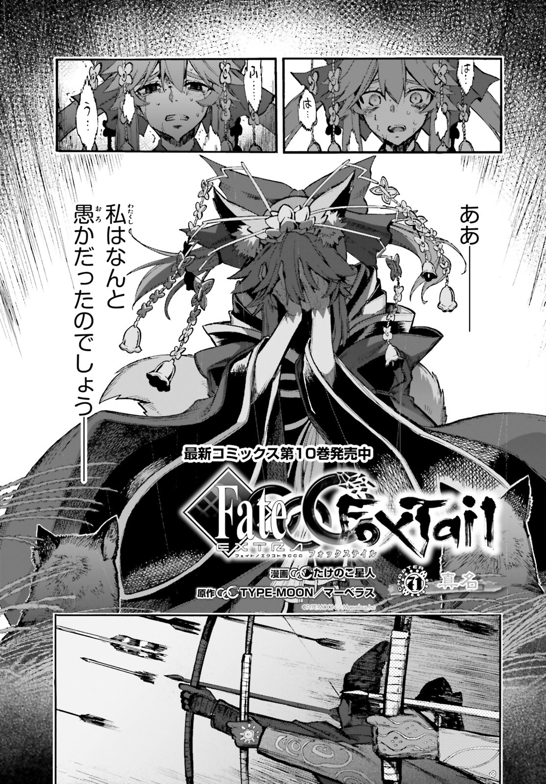 フェイト/エクストラ CCC Foxtail 第71話 - Page 2