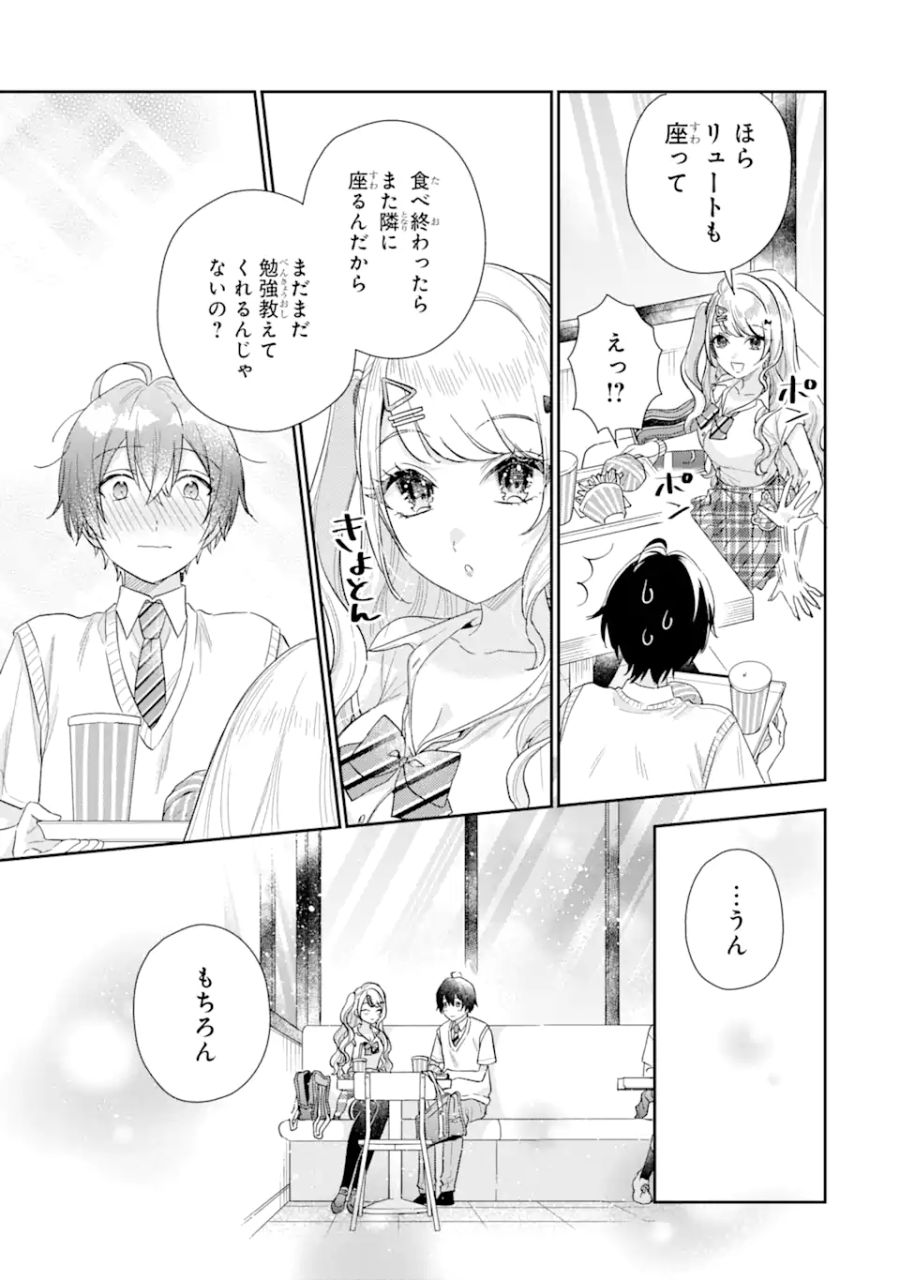 経験済みなキミと、経験ゼロなオレが、お付き合いする話。 第9.1話 - Page 17