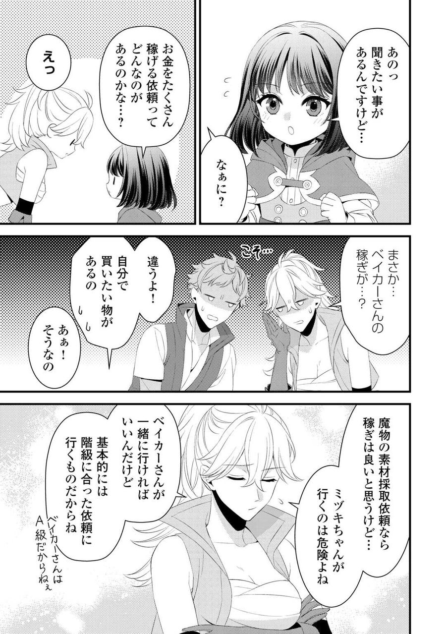 ほっといて下さい　―従魔とチートライフ楽しみたい！― 第25.5話 - Page 15