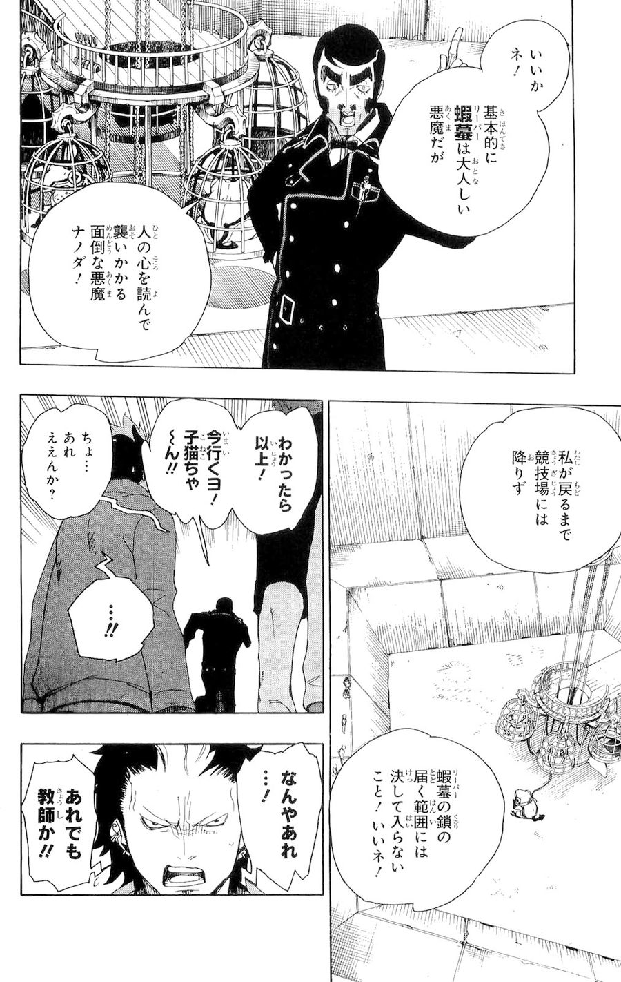 青の祓魔師 第4話 - Page 24