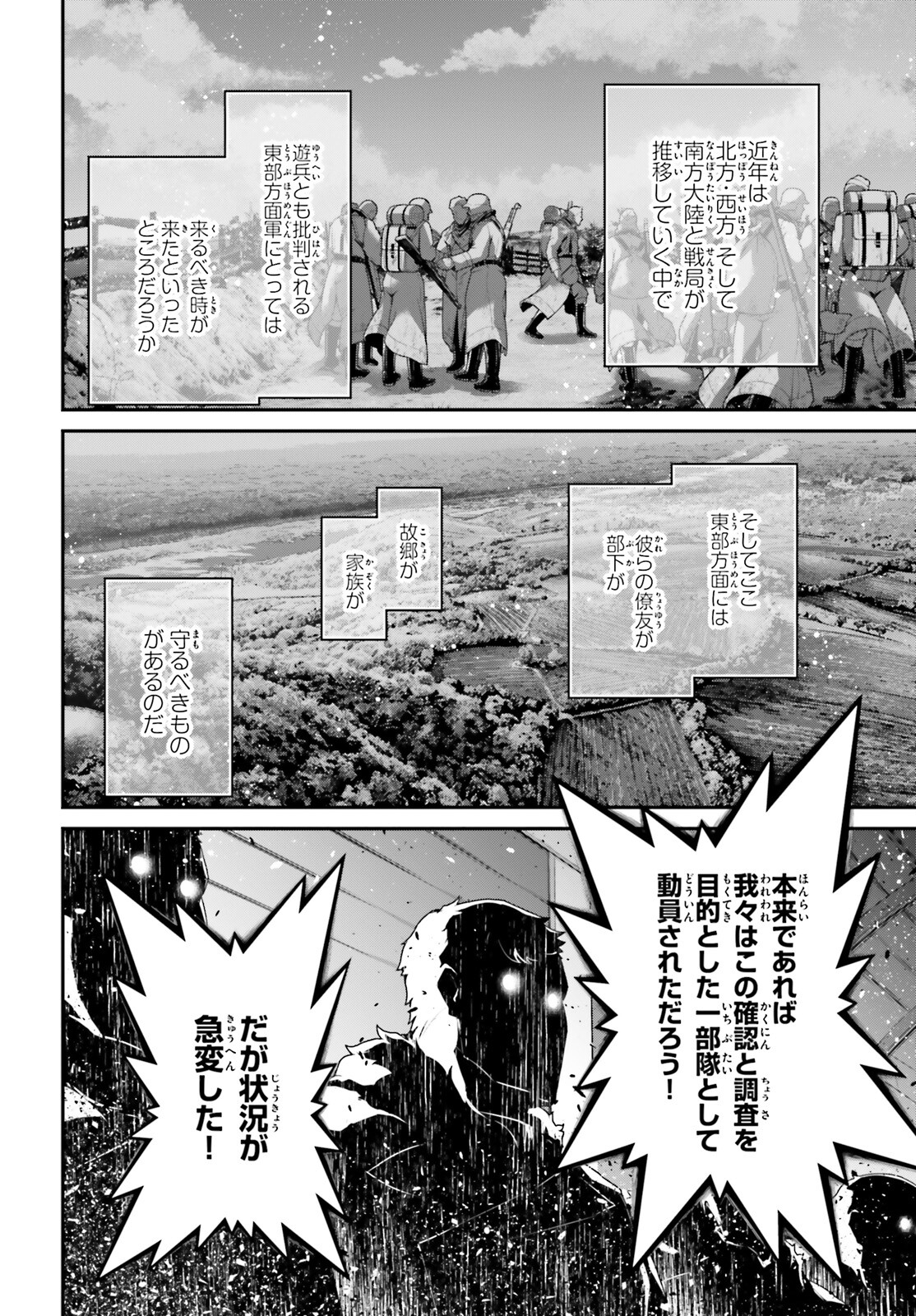 幼女戦記 第76.2話 - Page 16