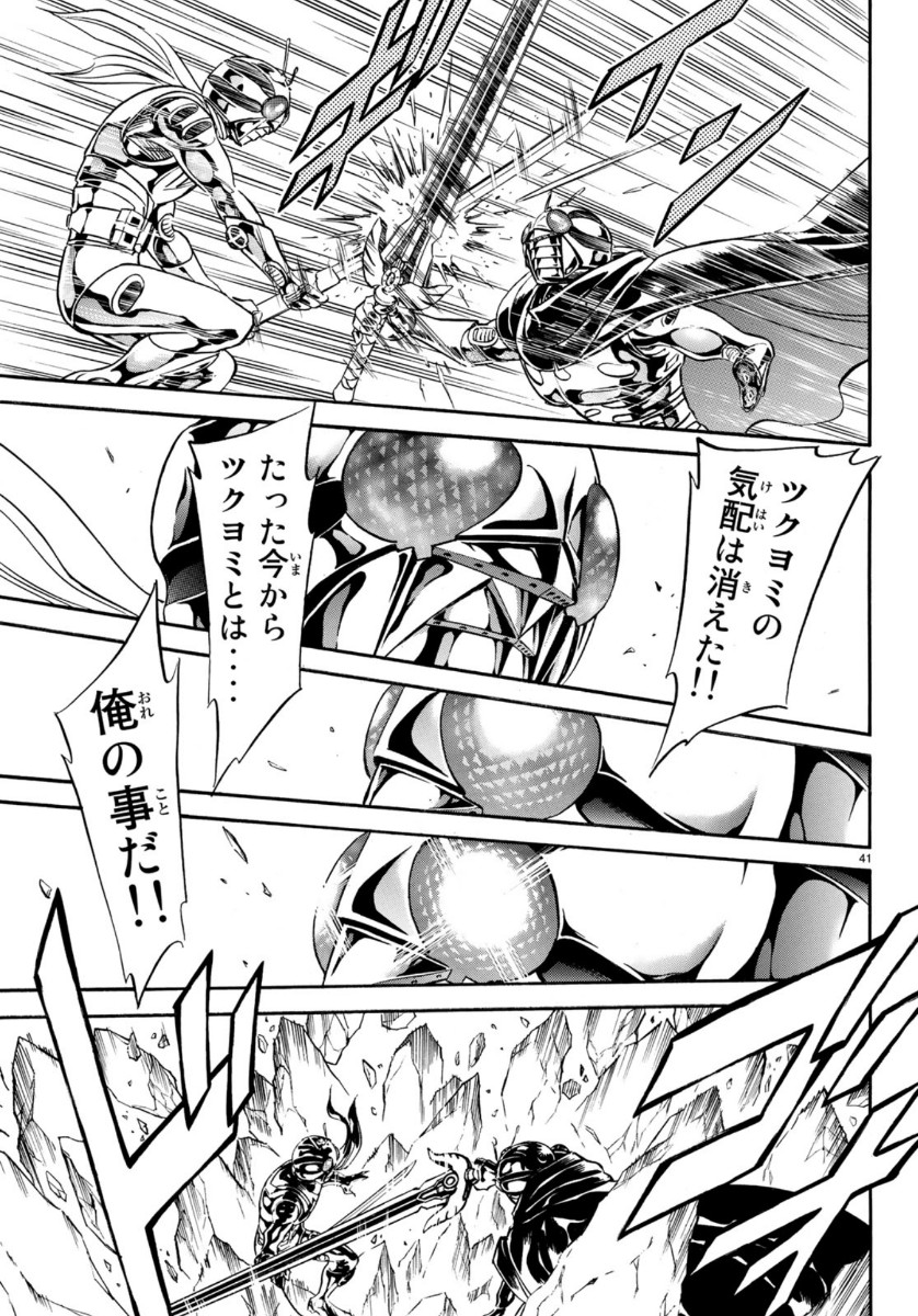 新仮面ライダーSPIRITS 第123話 - Page 41