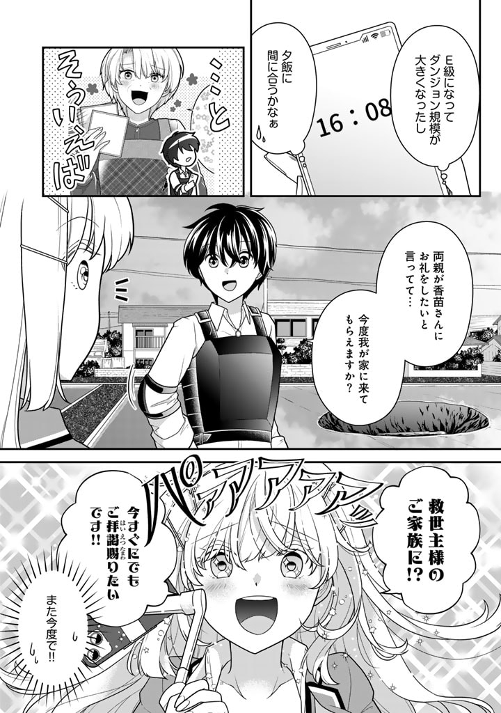 攻略! 大ダンジョン時代 俺だけスキルがやたらポエミーなんだけど 第10.1話 - Page 3