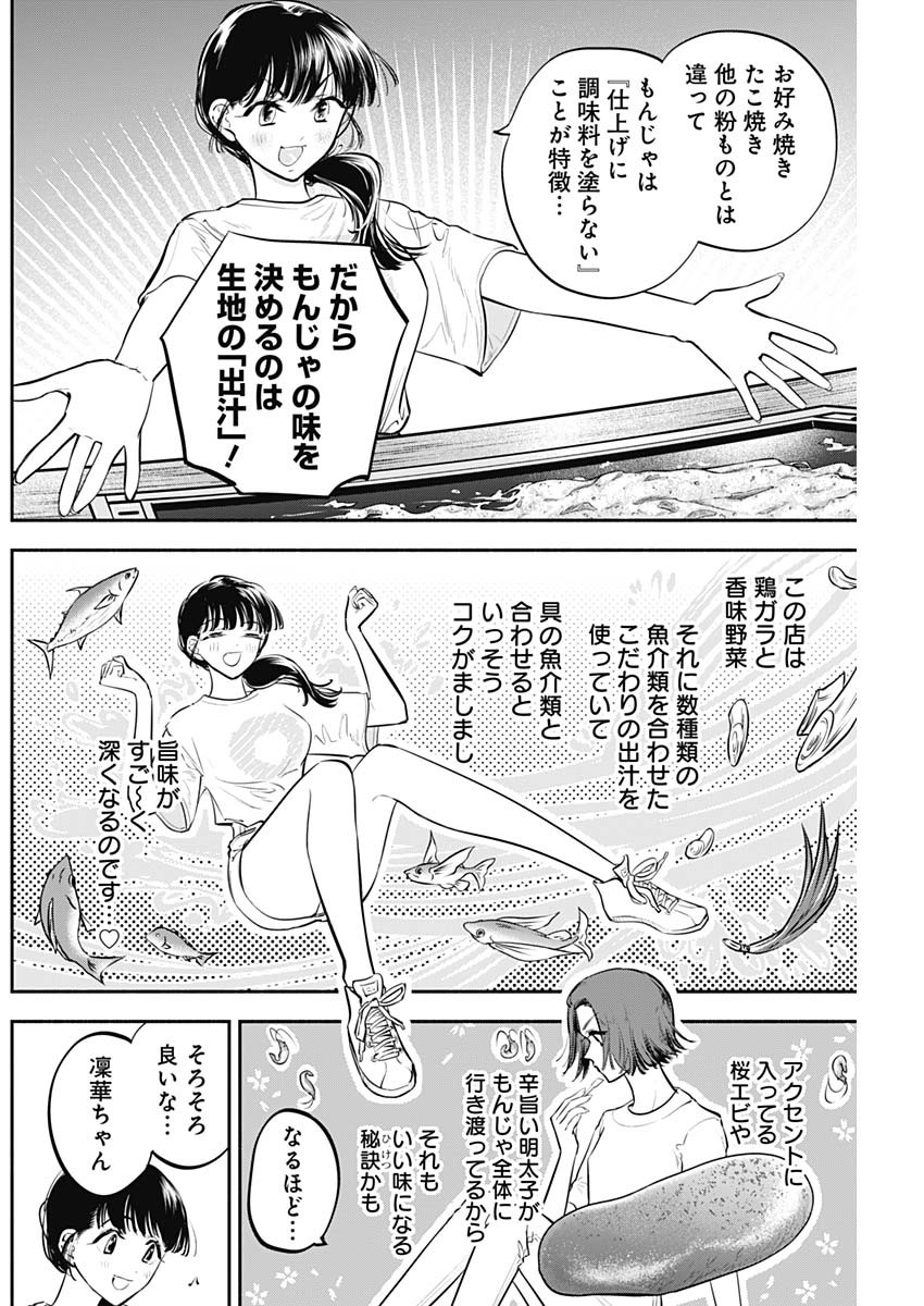 女優めし 第44話 - Page 10