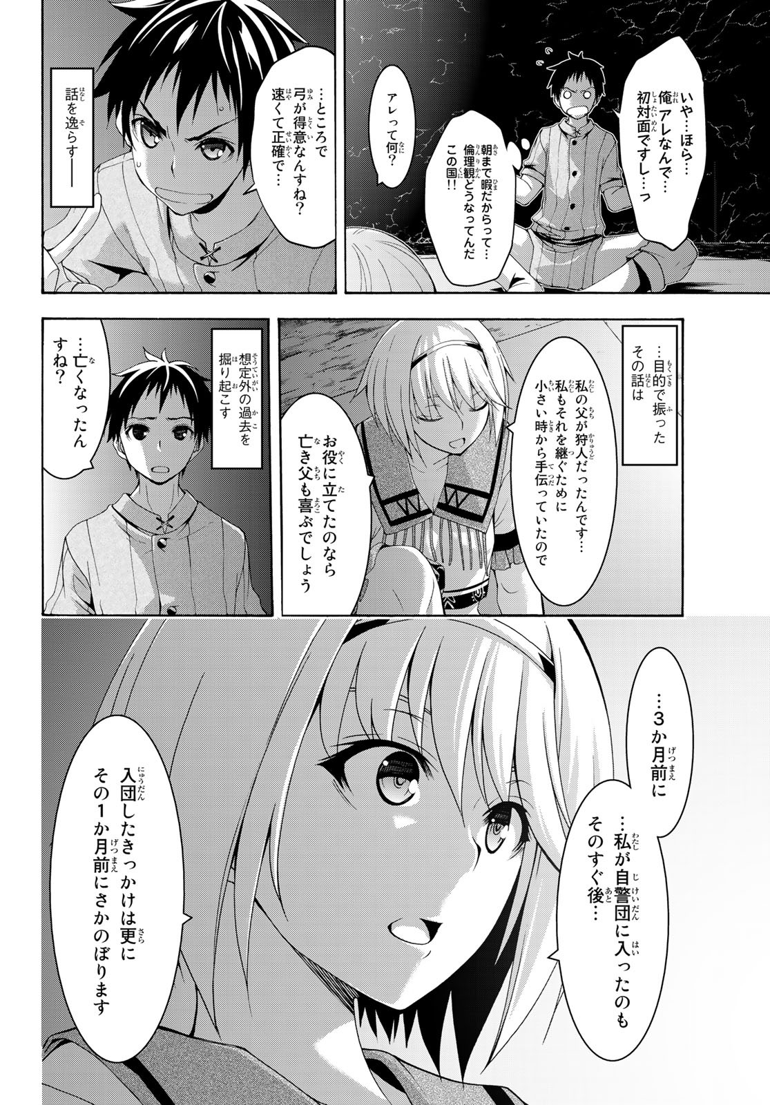 100万の命の上に俺は立っている 第31話 - Page 20