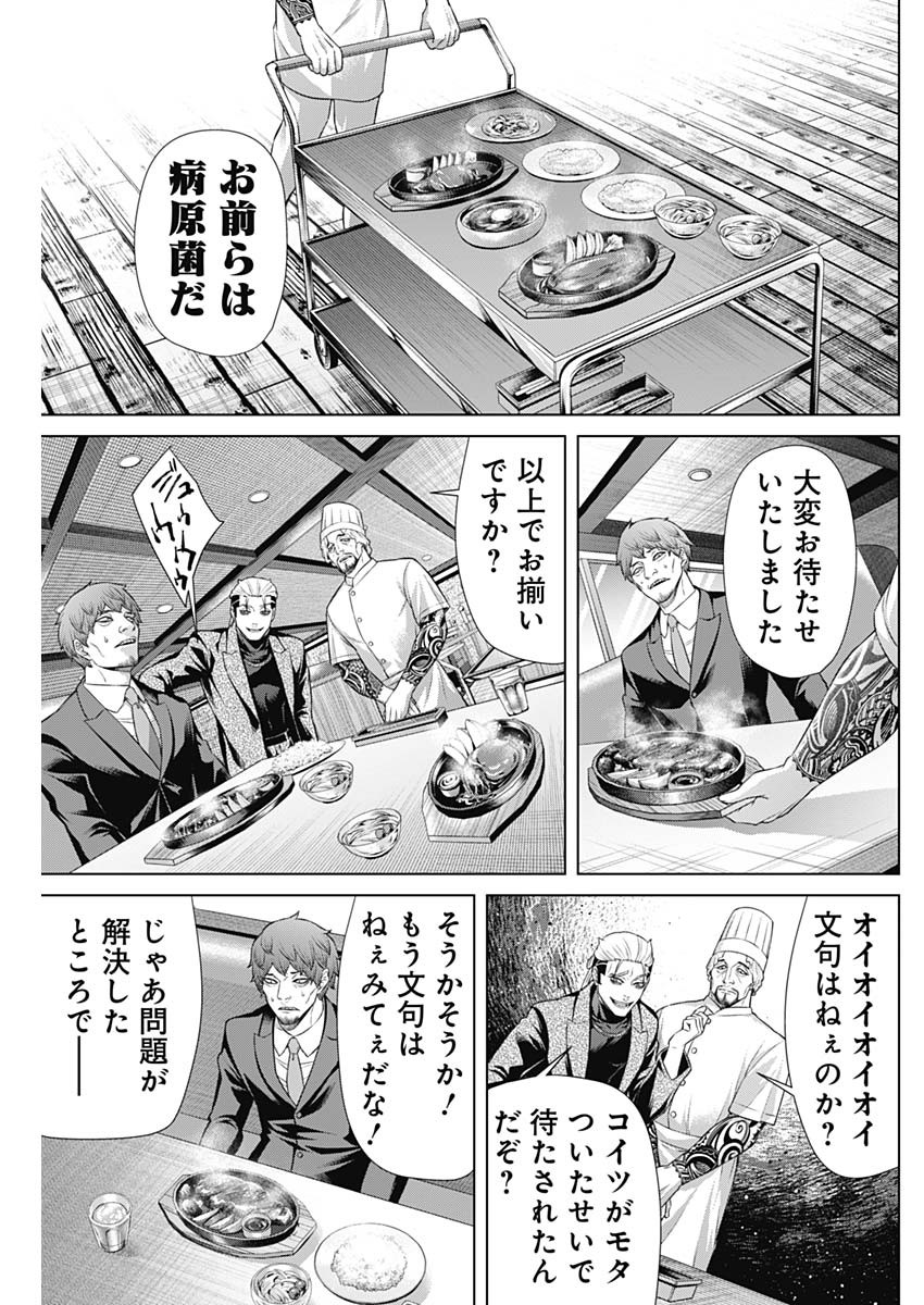 ジャンケットバンク 第131話 - Page 11