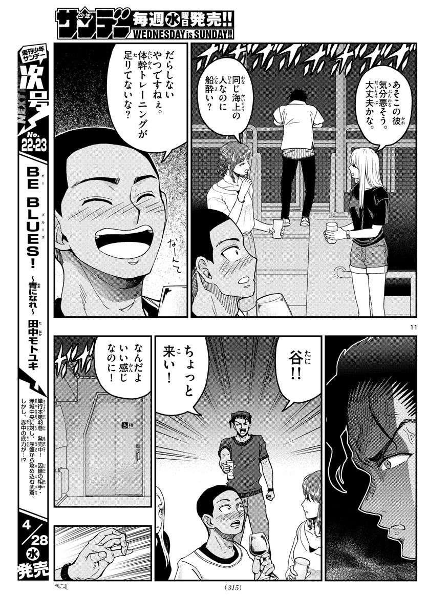 あおざくら防衛大学校物語 第226話 - Page 11