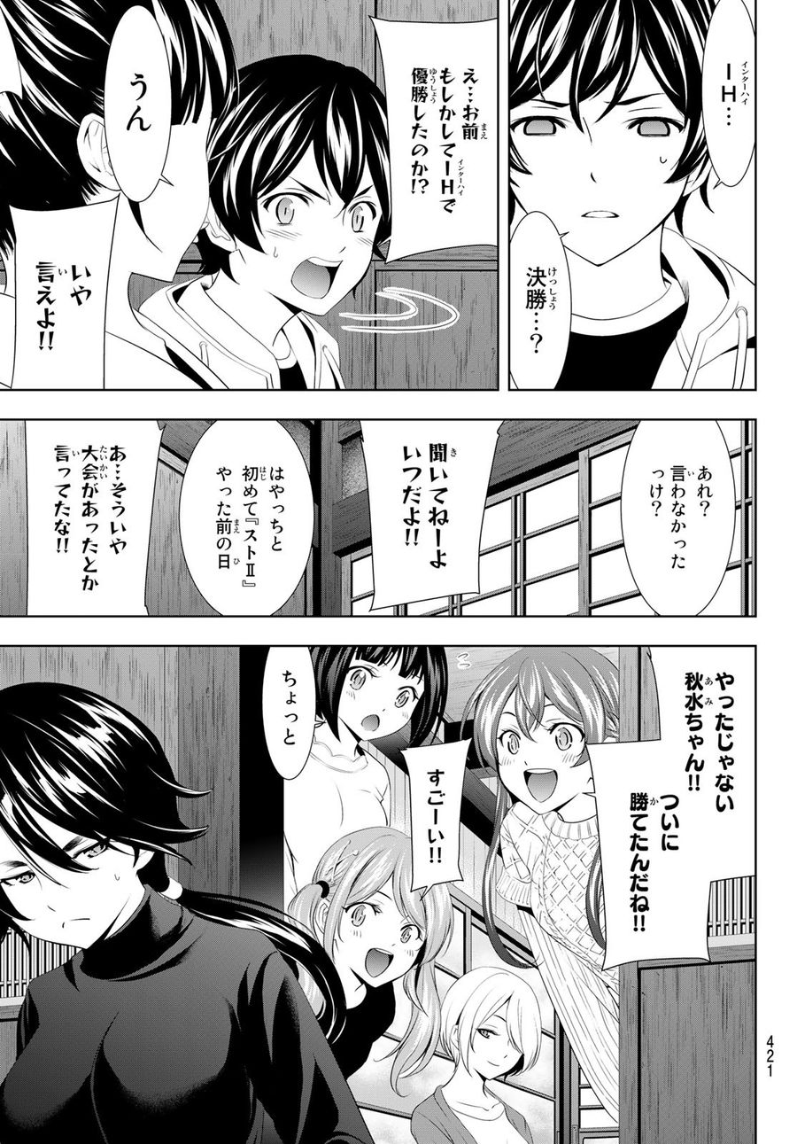 女神のカフェテラス 第86話 - Page 7