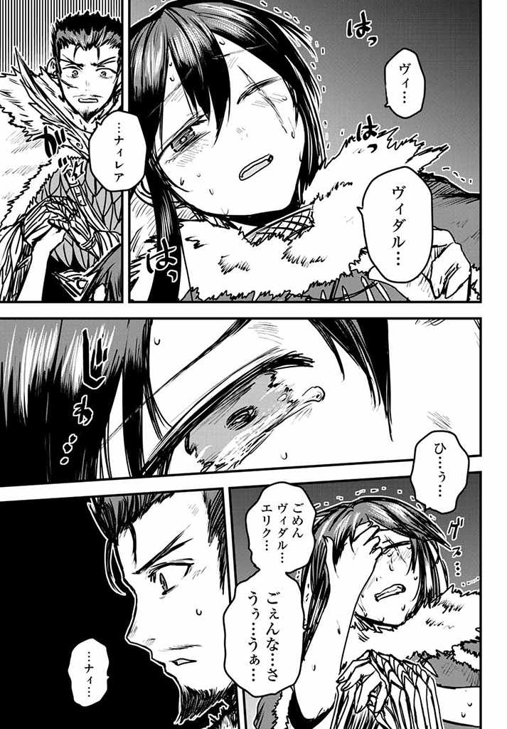 姫騎士は蛮族の嫁 第24.5話 - Page 1