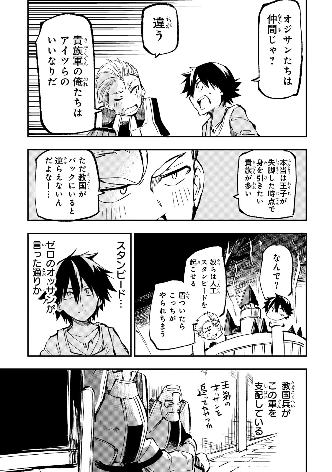 ひとりぼっちの異世界攻略 第168話 - Page 9