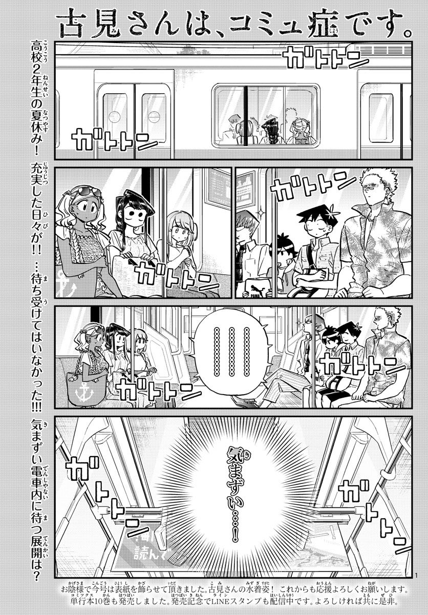 古見さんは、コミュ症です 第164話 - Page 3