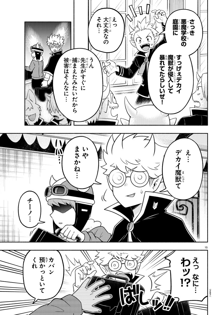 魔界の主役は我々だ！ 第40話 - Page 15