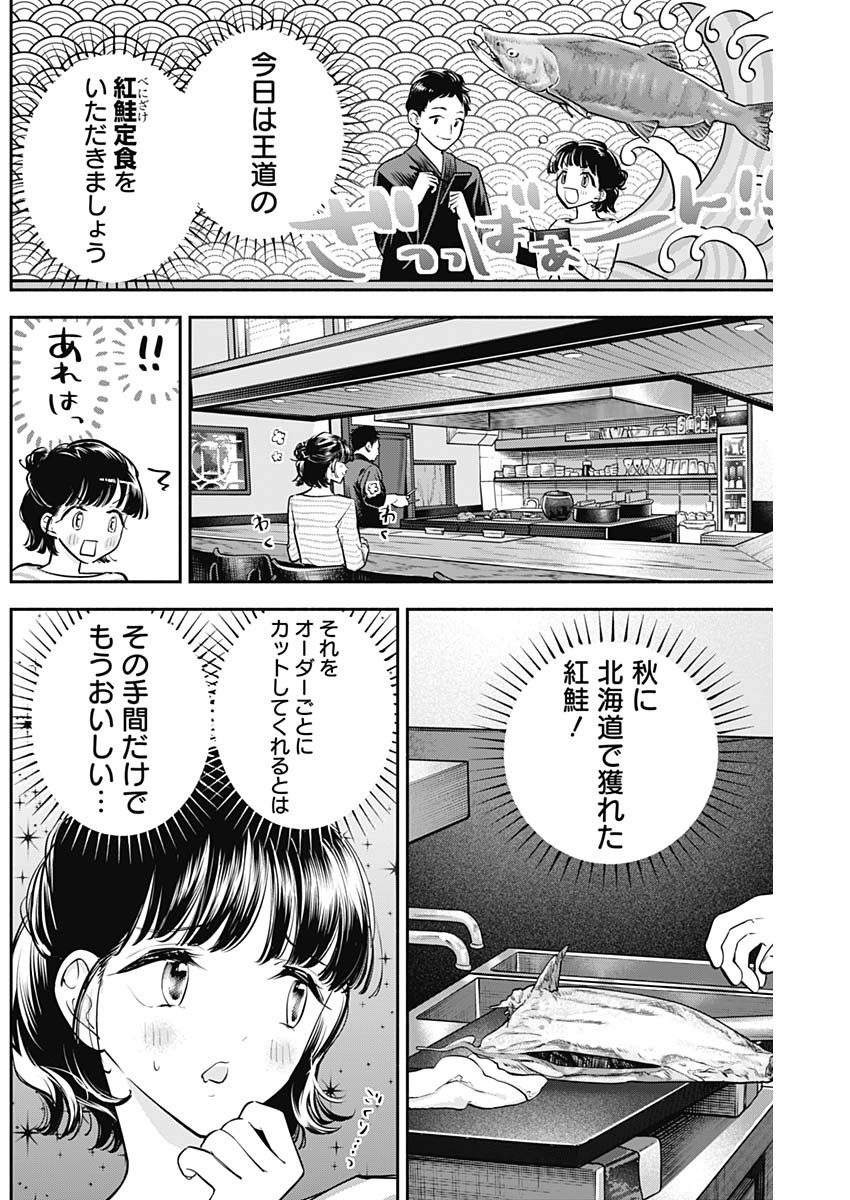 女優めし 第63話 - Page 4