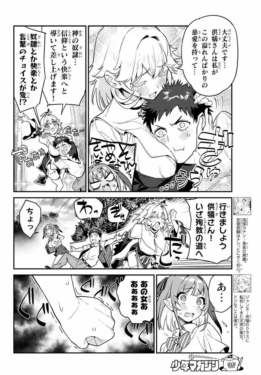 カナン様はあくまでチョロい 第23話 - Page 2