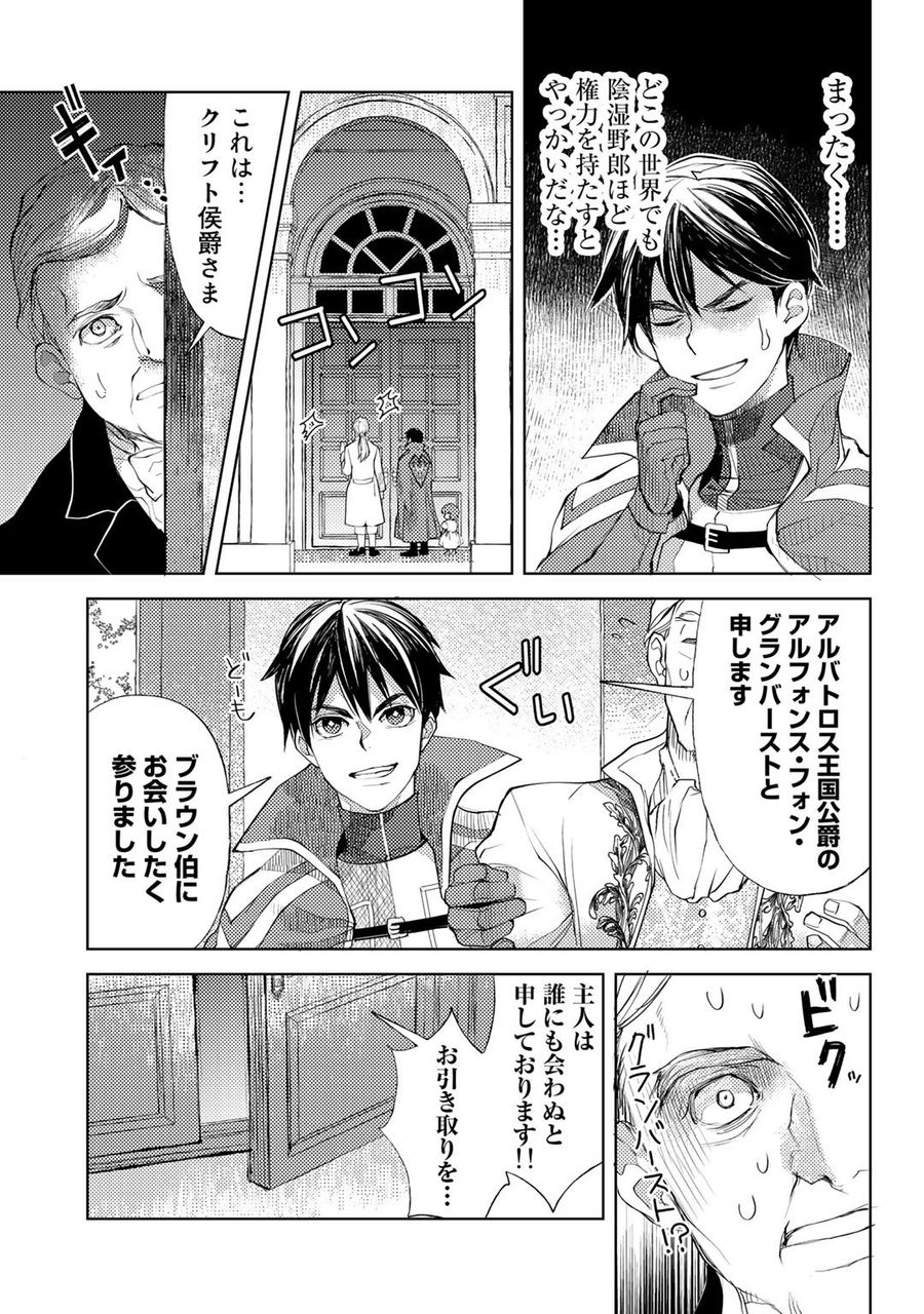 おっさんのリメイク冒険日記 ～オートキャンプから始まる異世界満喫ライフ～ 第33話 - Page 19