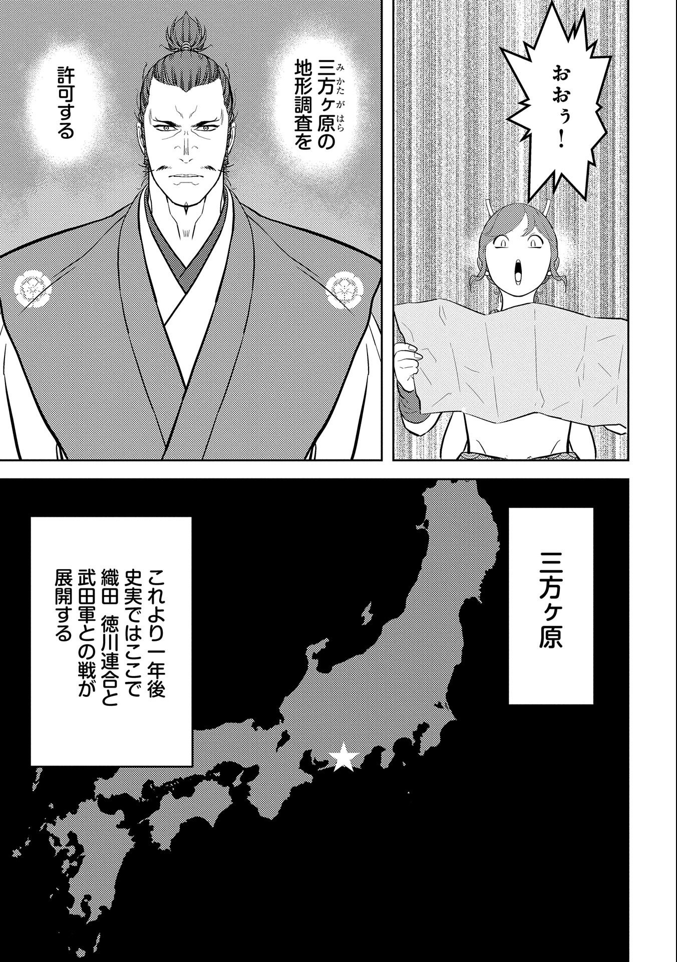 戦国小町苦労譚 第64話 - Page 9