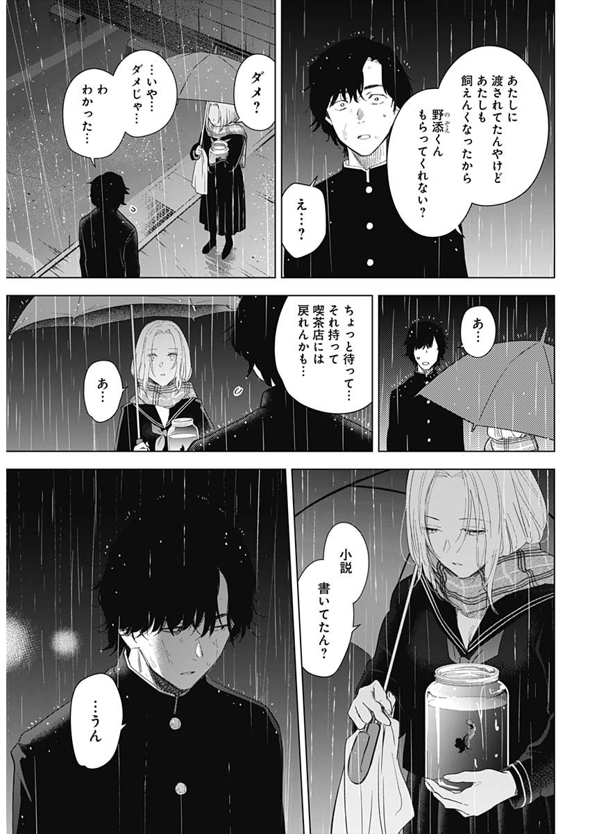 少年のアビス 第102話 - Page 8