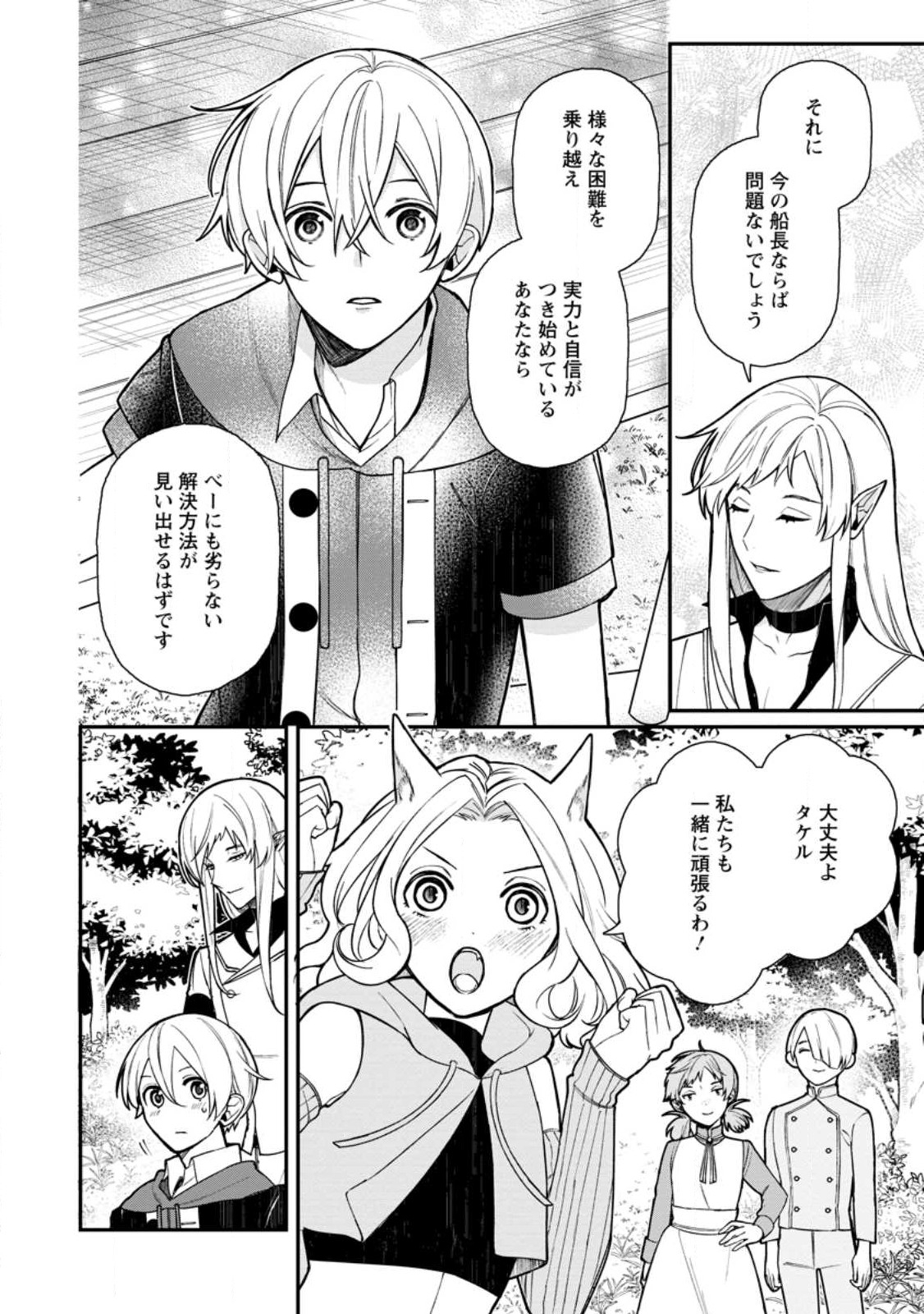 村人転生 最強のスローライフ 第62.2話 - Page 8