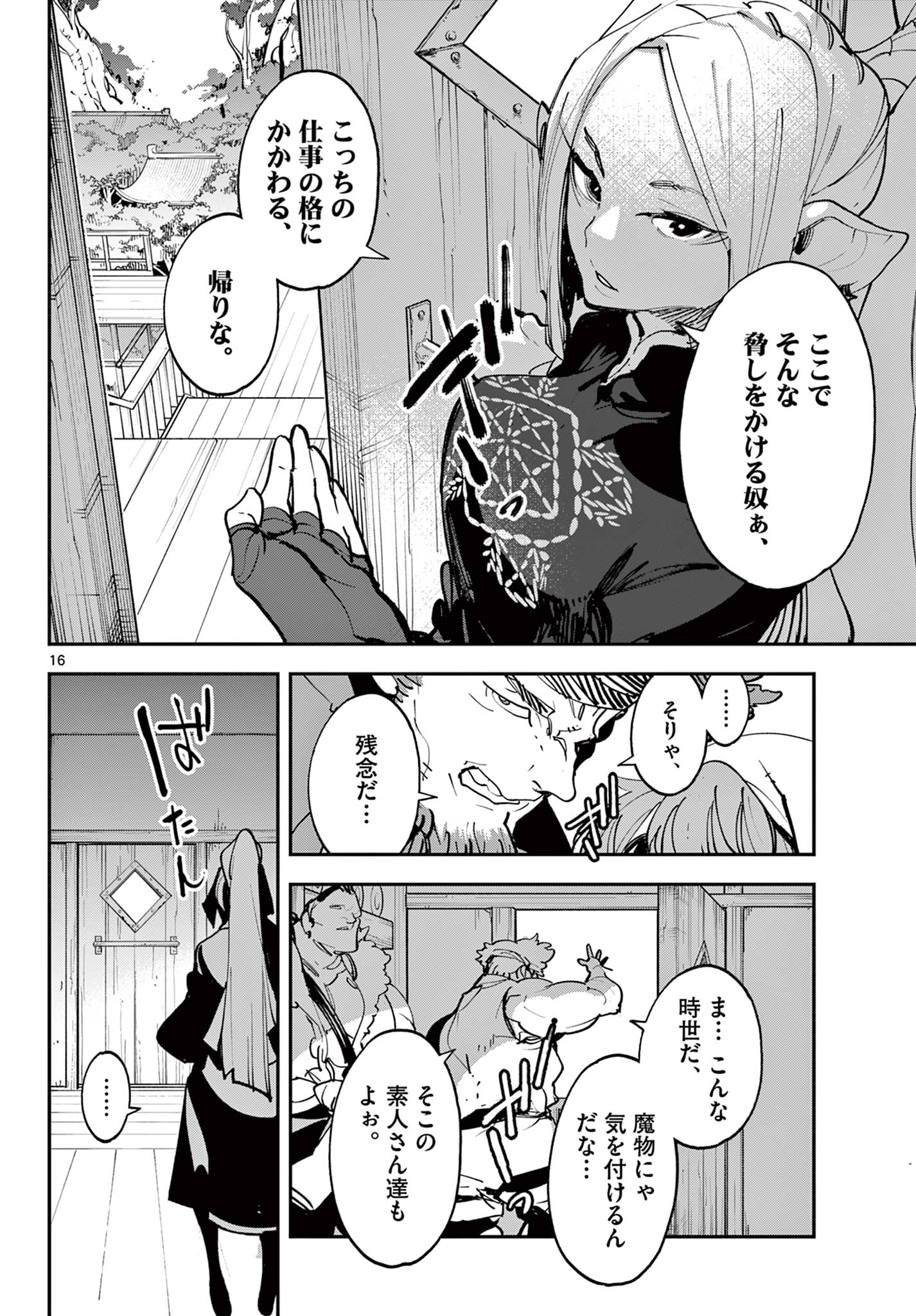 任侠転生 -異世界のヤクザ姫- 第49.1話 - Page 16