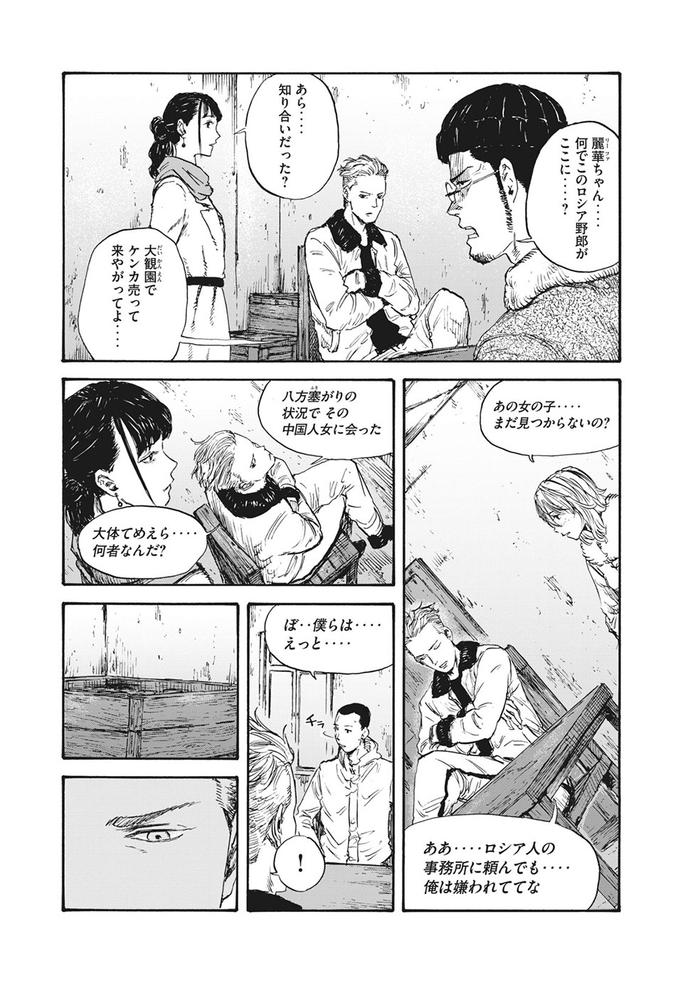 満州アヘンスクワッド 第37話 - Page 3