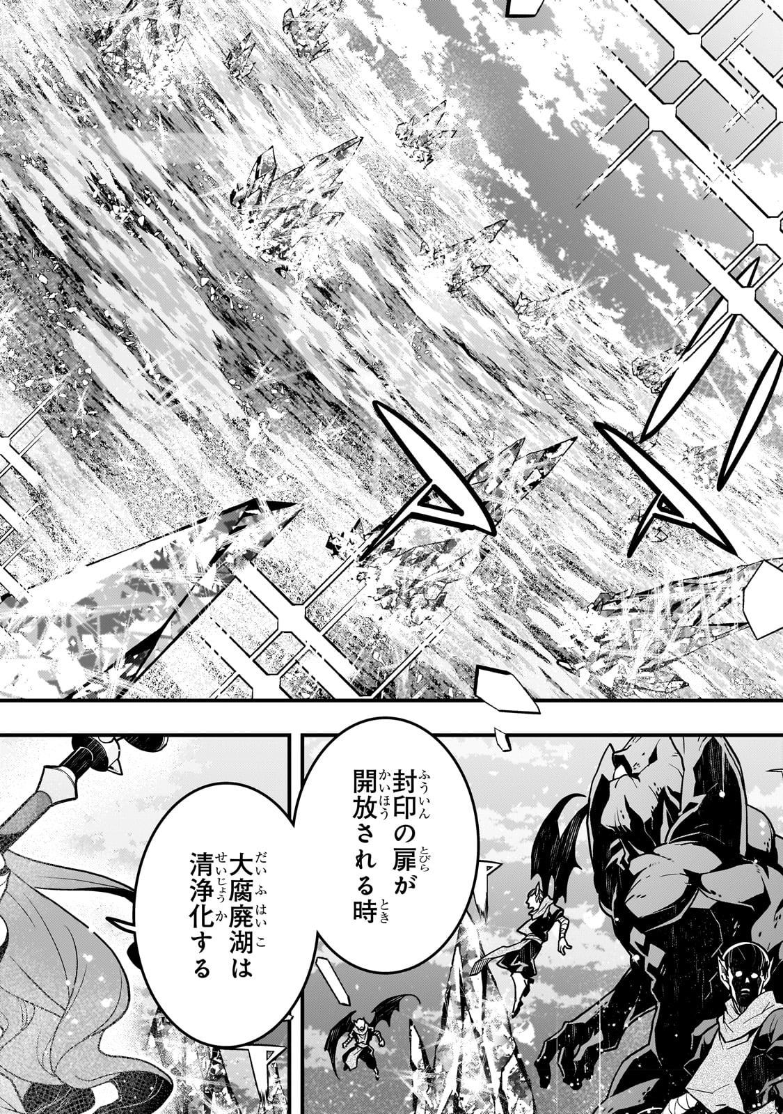 境界迷宮と異界の魔術師 第58話 - Page 18