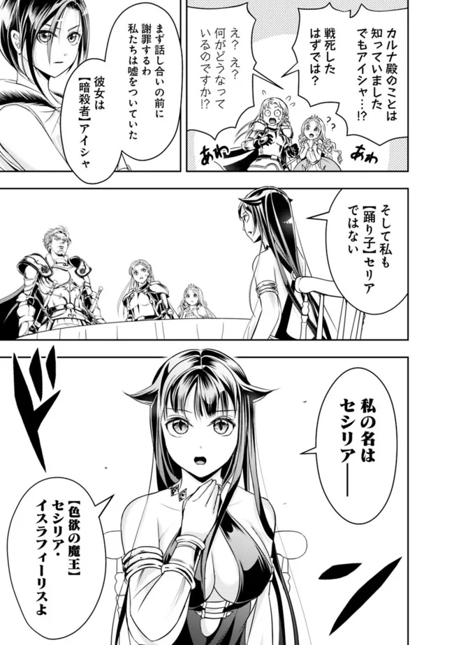 失業賢者の成り上がり　～嫌われた才能は世界最強でした～ 第70話 - Page 13