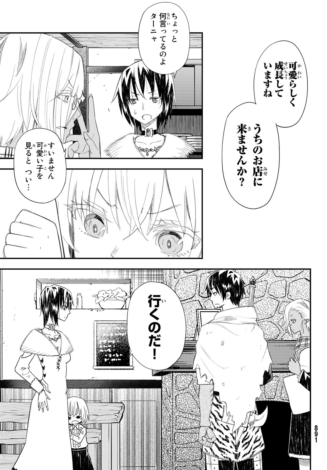 29歳独身中堅冒険者の日常 第42話 - Page 29