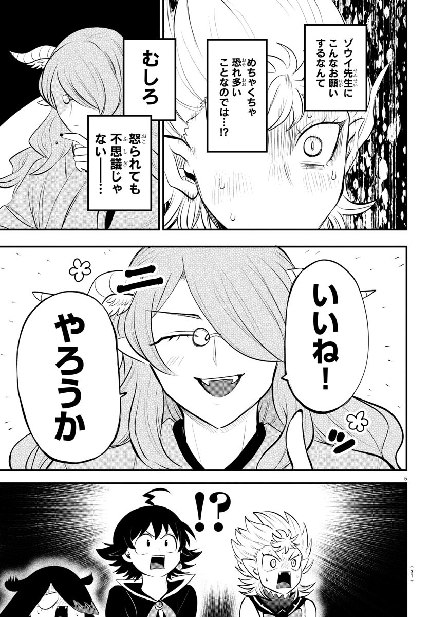 魔入りました！入間くん 第335話 - Page 5