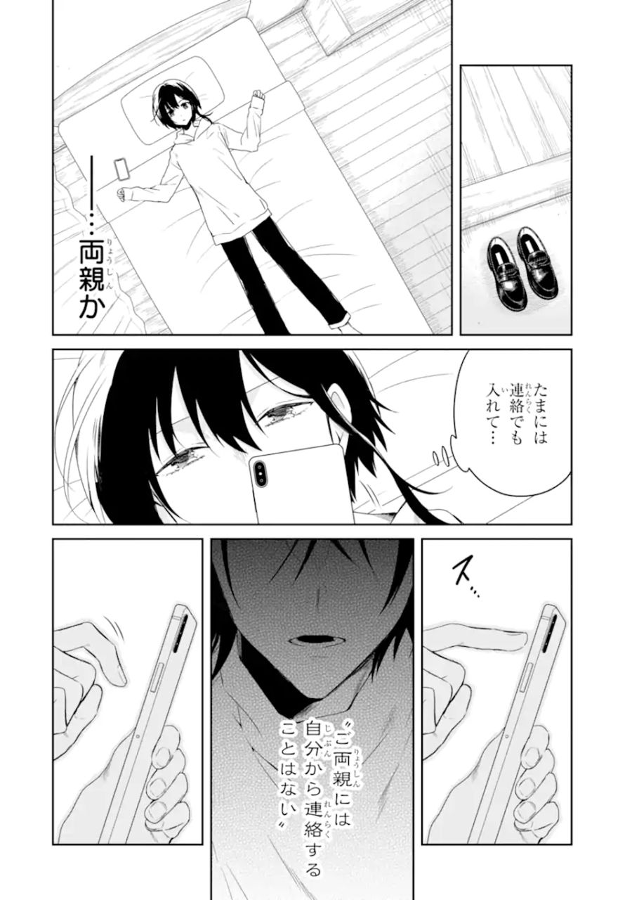 先生のやさしい殺し方 第18.3話 - Page 11