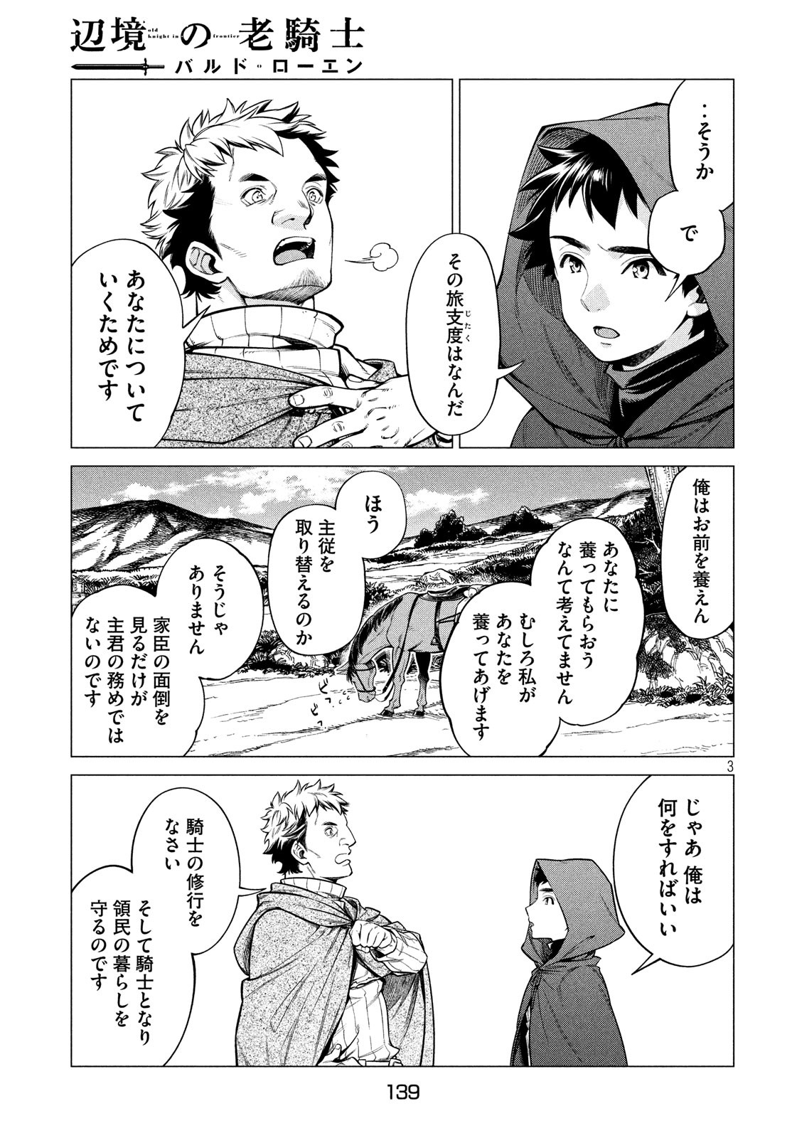 辺境の老騎士 バルド・ローエン 第38話 - Page 3