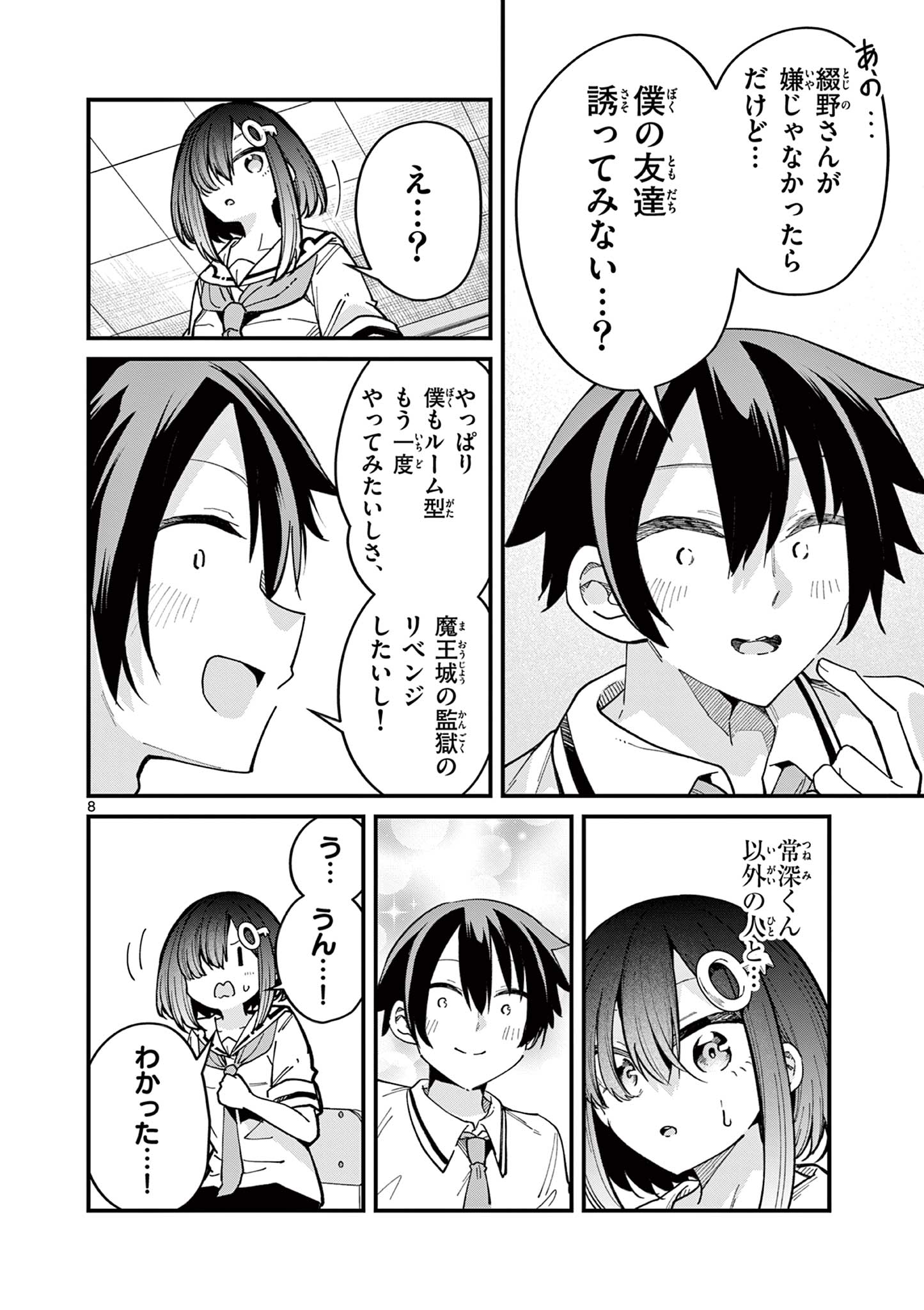 私と脱出しませんか？ 第32話 - Page 8