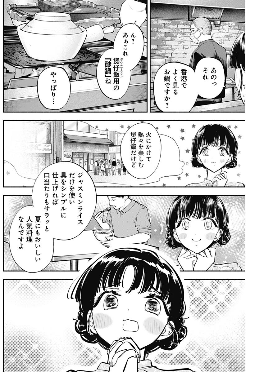 女優めし 第49話 - Page 12