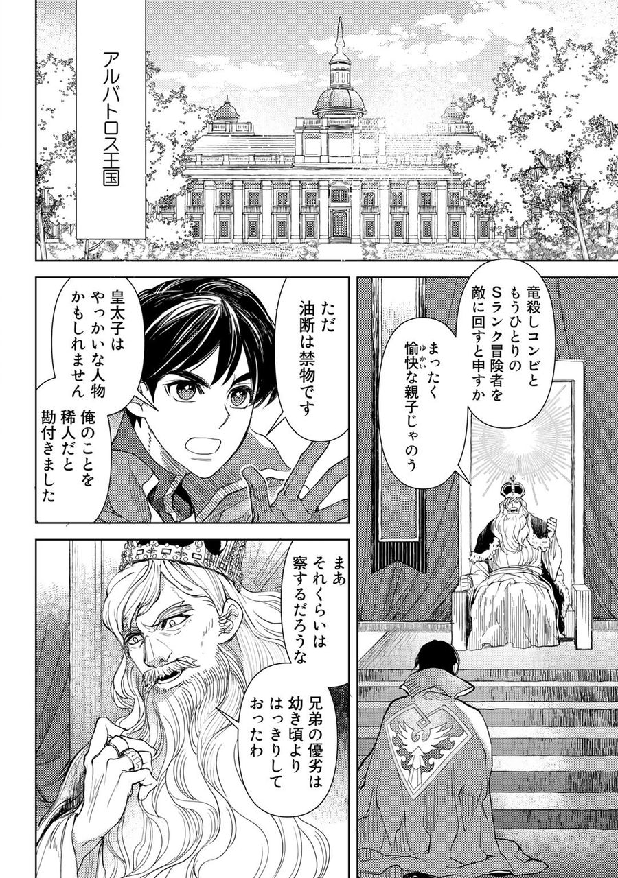 おっさんのリメイク冒険日記 ～オートキャンプから始まる異世界満喫ライフ～ 第26話 - Page 16