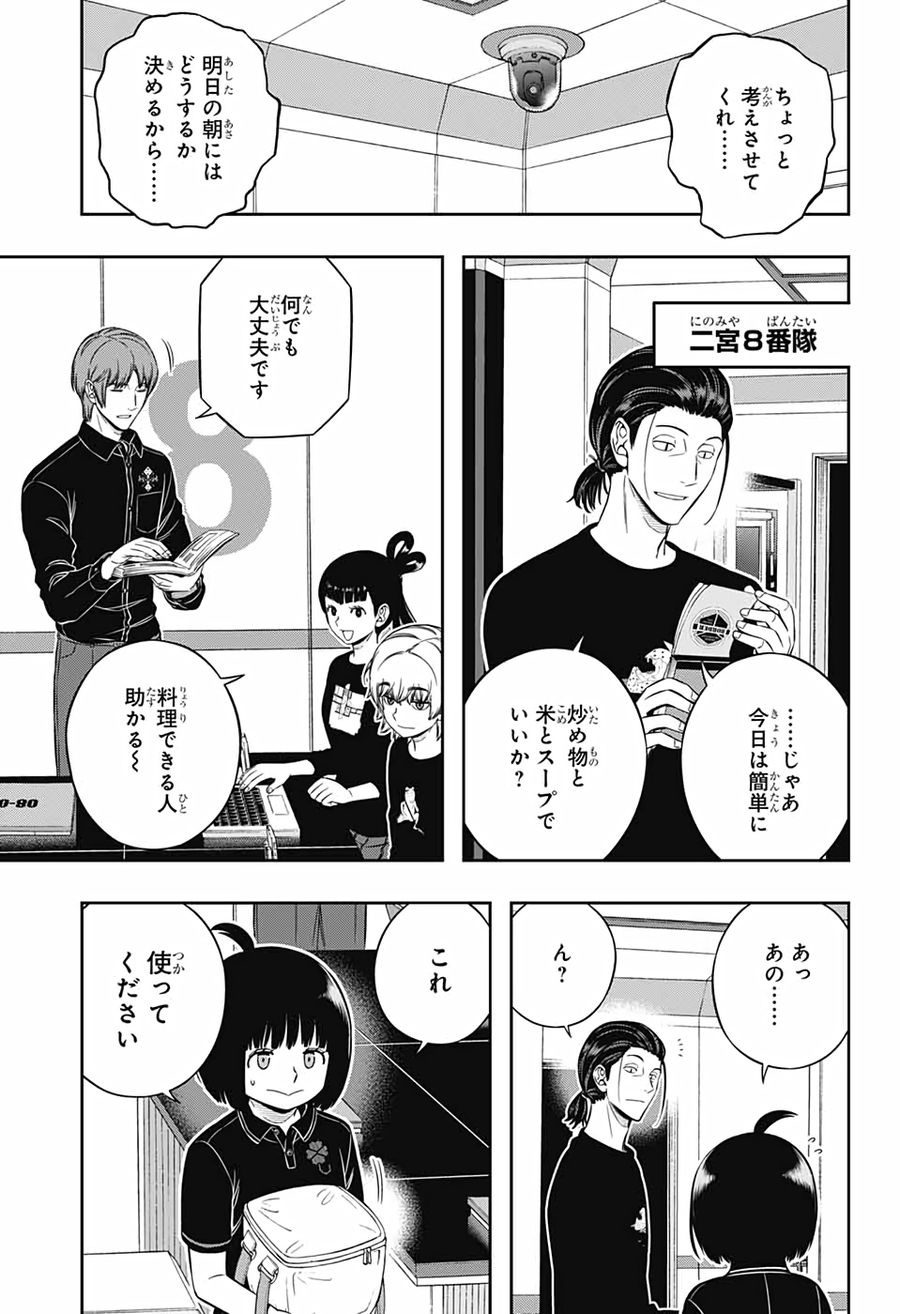 ワートリ 第211話 - Page 13
