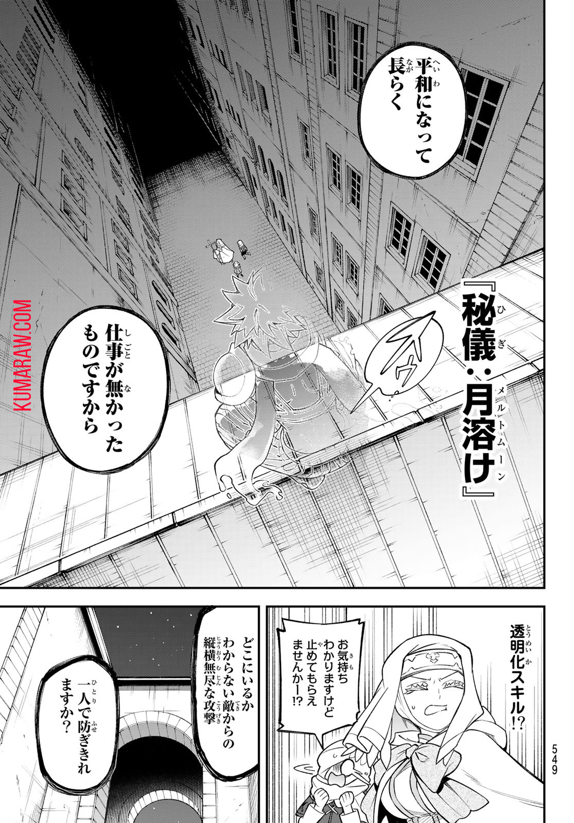 すだちの魔王城 第15話 - Page 30