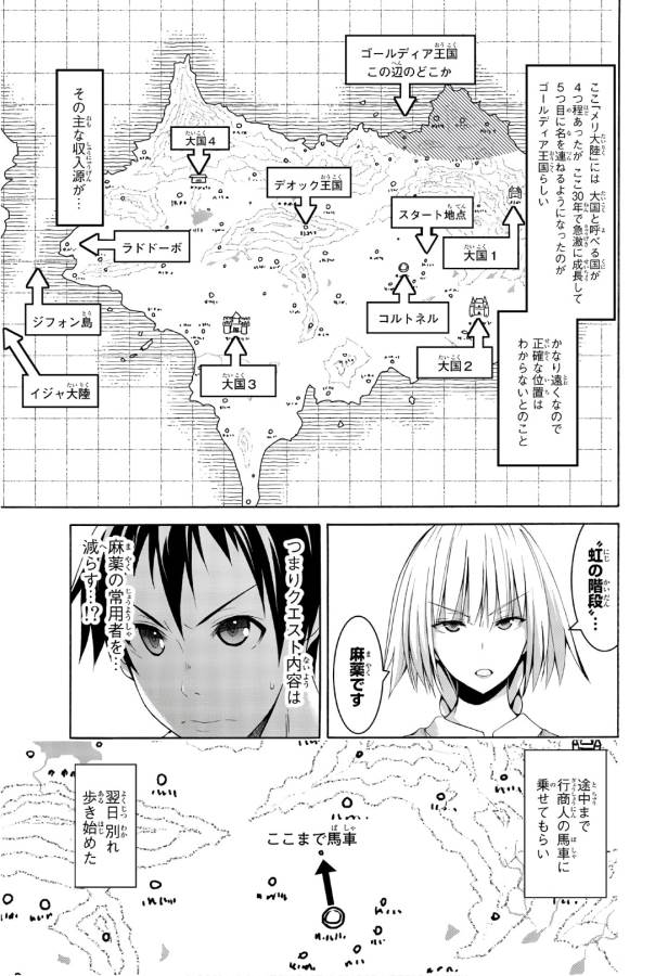 100万の命の上に俺は立っている 第26話 - Page 7