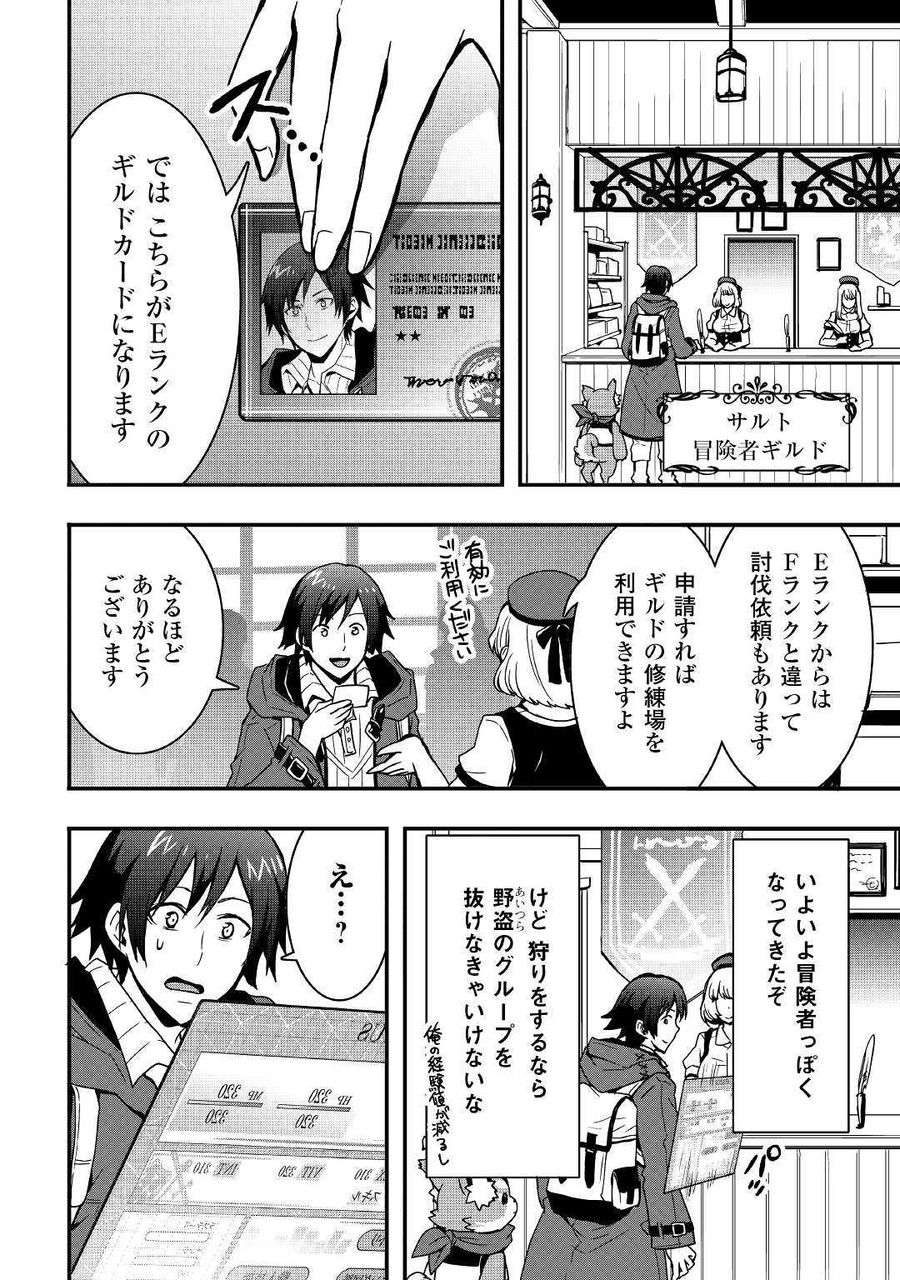 装備製作系チートで異世界を自由に生きていきます 第7.2話 - Page 10