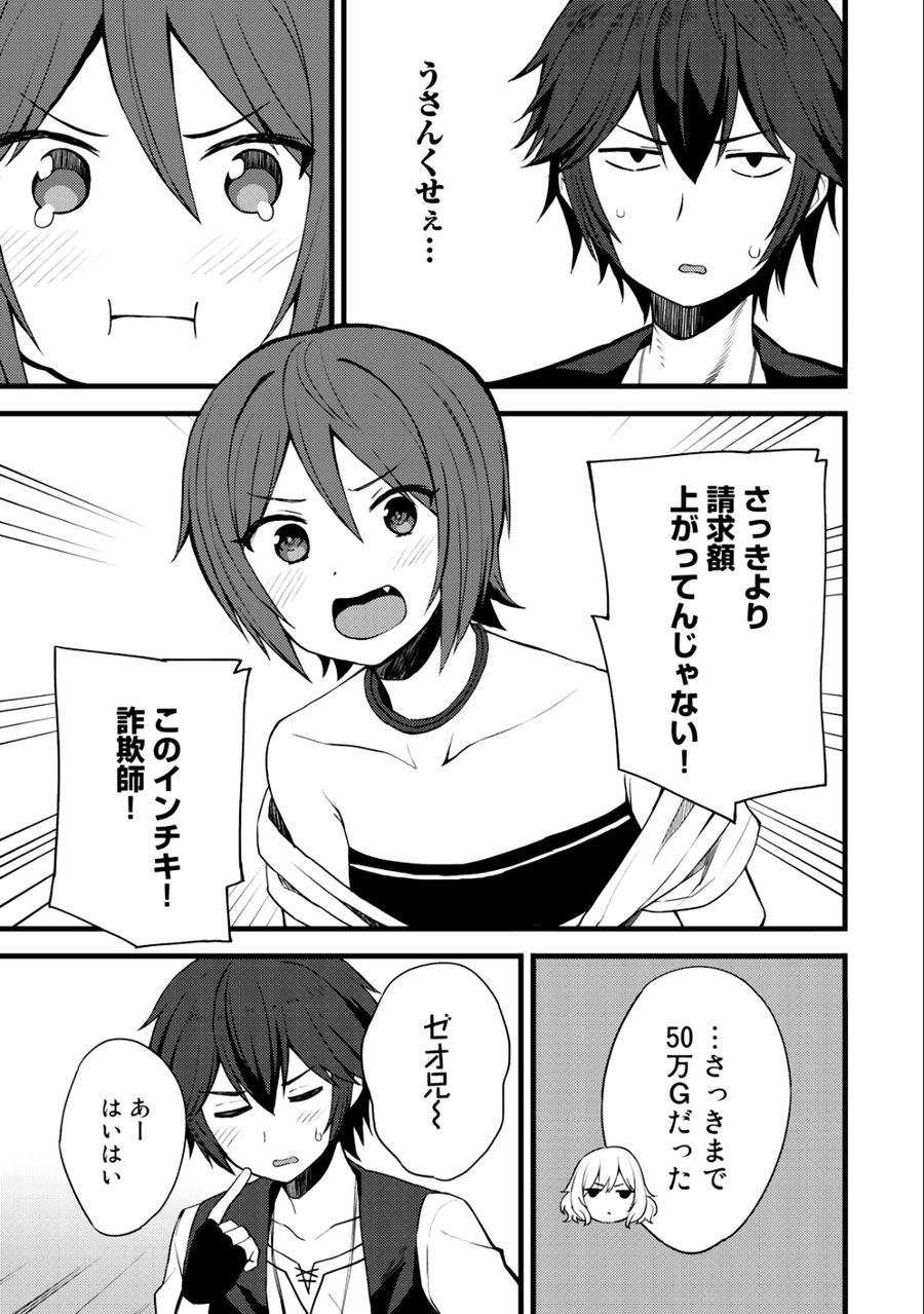 奴隷商人しか選択肢がないですよ?～ハーレム?なにそれおいしいの?～ 第11話 - Page 7