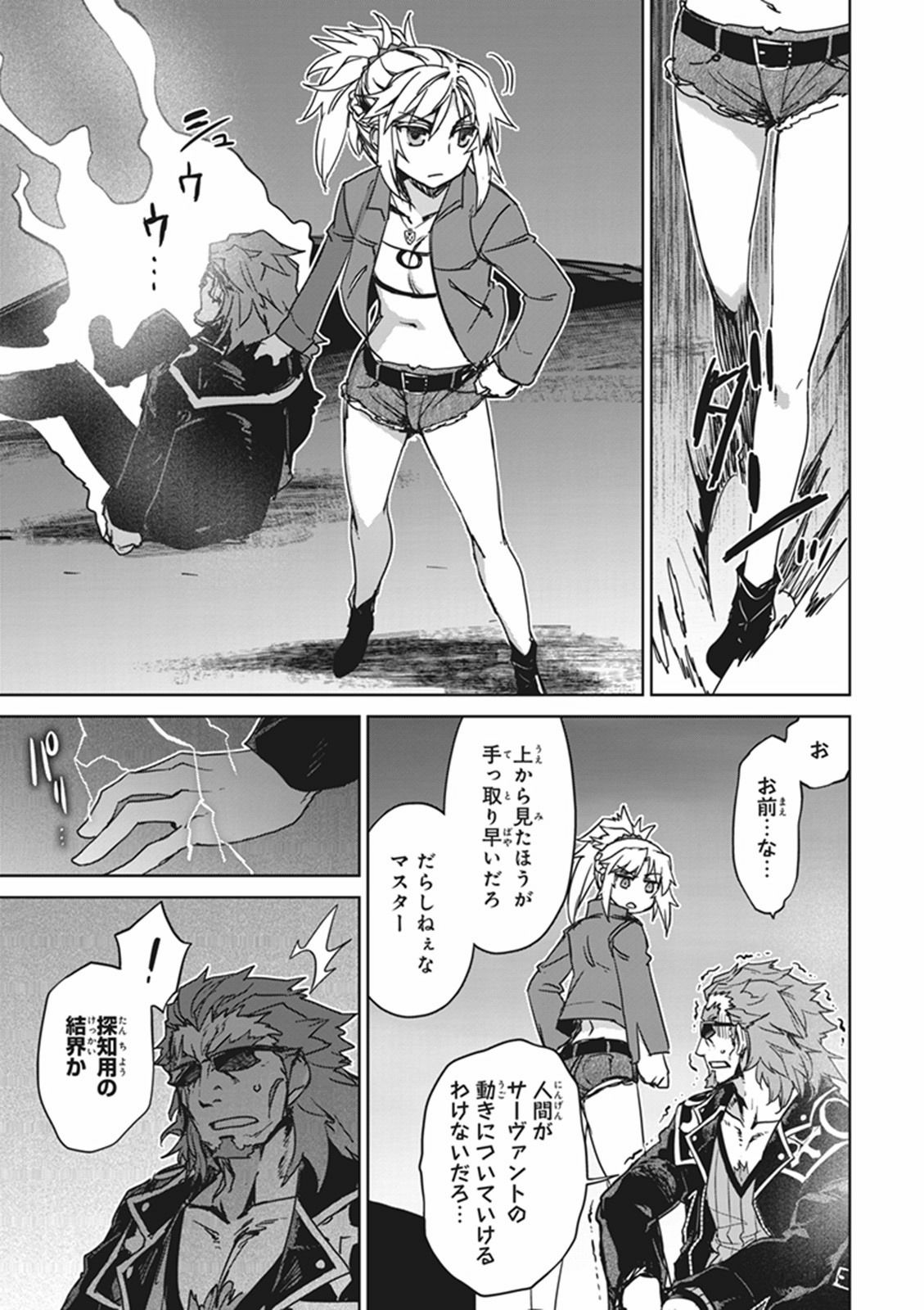 Fate / Apocrypha 第7話 - Page 17