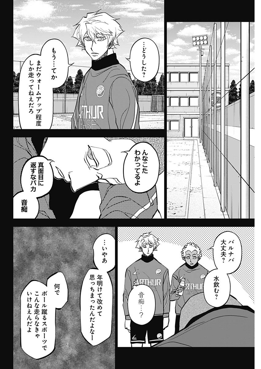 カテナチオ 第21話 - Page 2